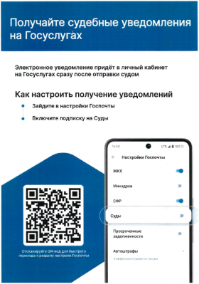 Poluchenie_sudebnih_uvedomleniy_na_Gosuslugah.png