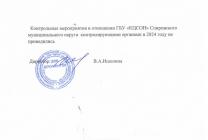 контрольные мероприятия